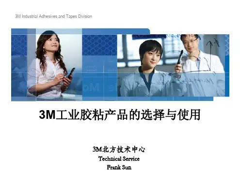 3M胶资料