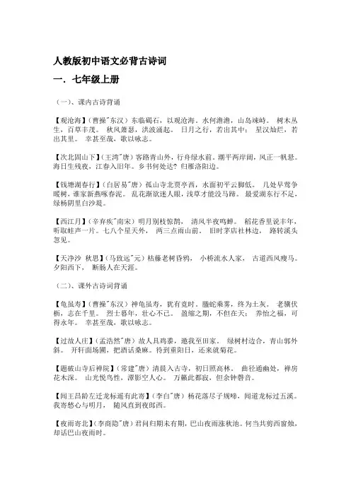 (完整版)人教版初中语文必背古诗词