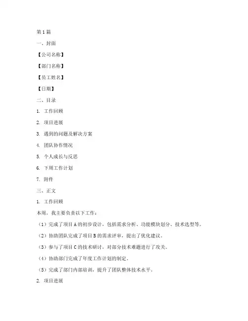 每周工作总结模板范文(3篇)
