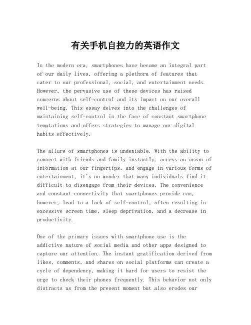 有关手机自控力的英语作文