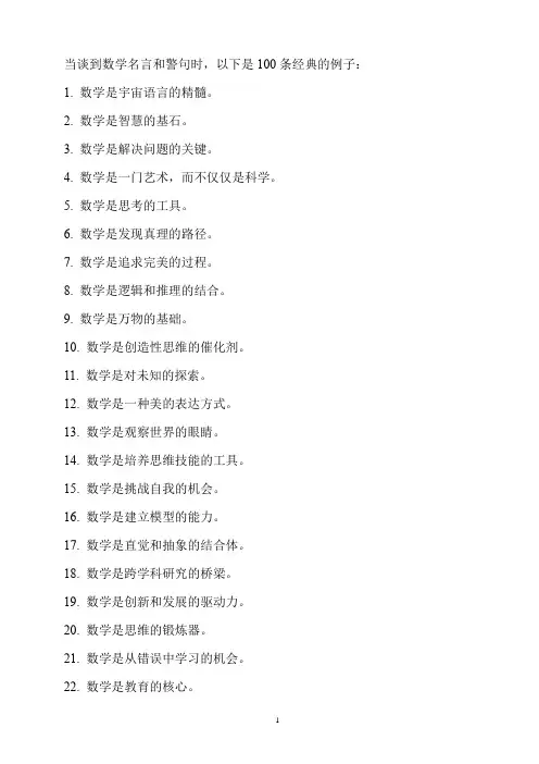 数学名言警句100条