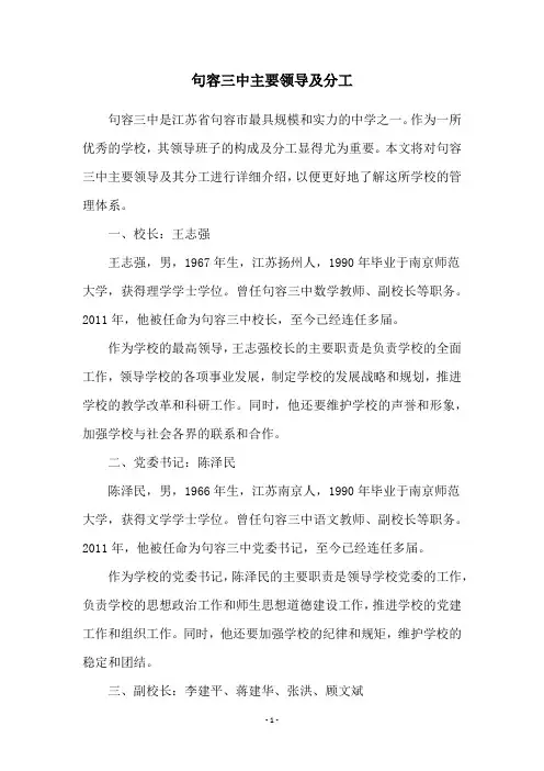 句容三中主要领导及分工