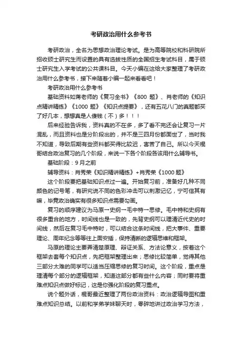 考研政治用什么参考书