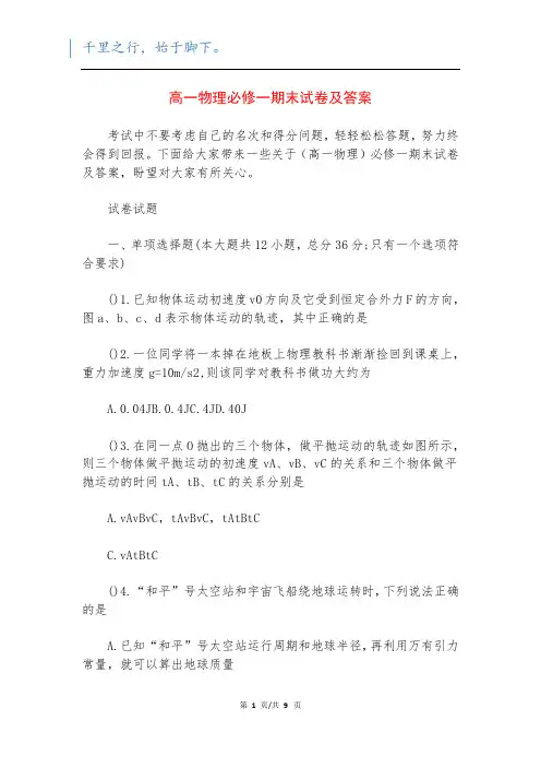 高一物理必修一期末试卷及答案