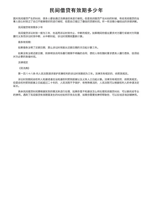 民间借贷有效期多少年