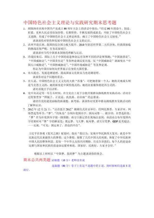 中特思考题
