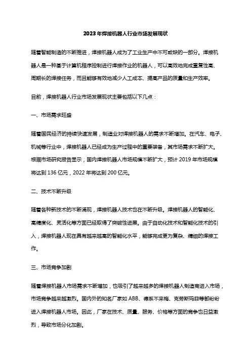 2023年焊接机器人行业市场发展现状