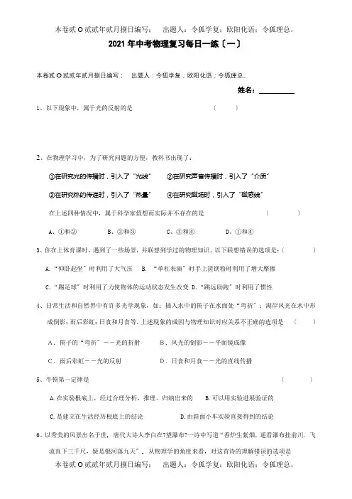 中考物理复习每日一练一试题