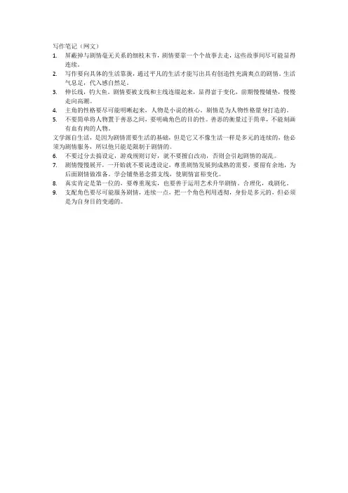 写作笔记(网文)