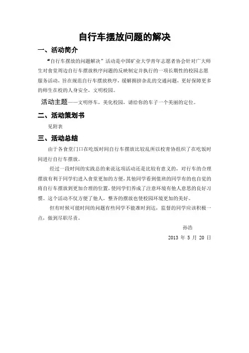 自行车摆放问题的解决