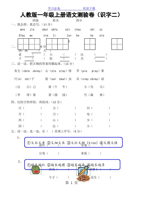 一年级上册语文一课一练 人教部编版