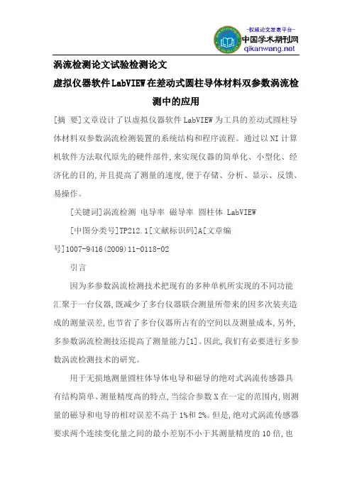 涡流检测论文试验检测论文