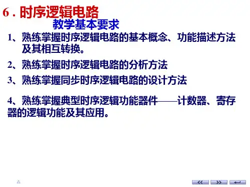 数电时序逻辑电路 分析