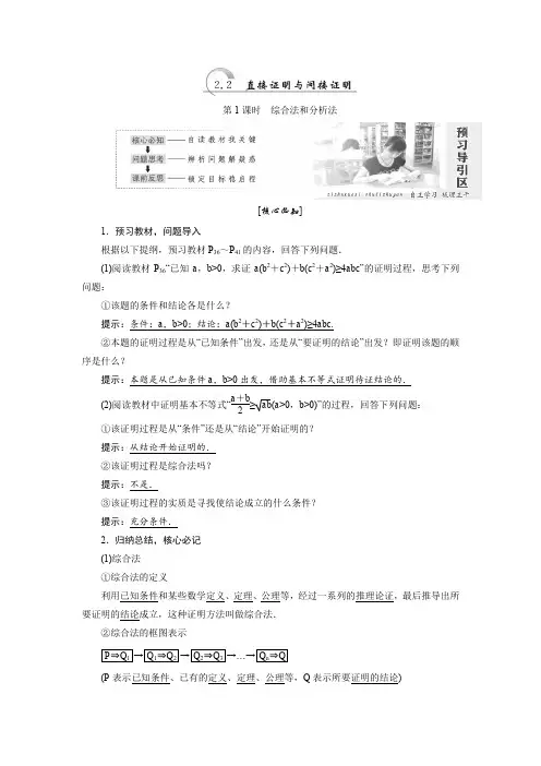 人教版高中数学选修1-2 教学案：直接证明与间接证明