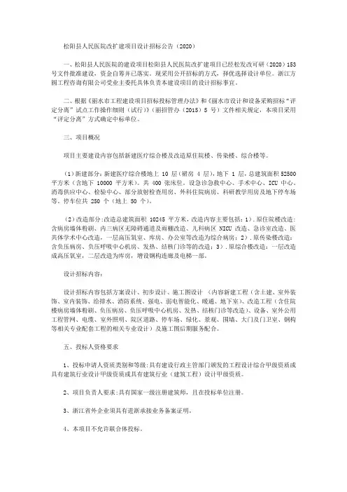 松阳县人民医院改扩建项目设计招标公告(2020)