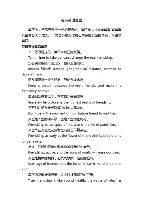 友谊英语名言