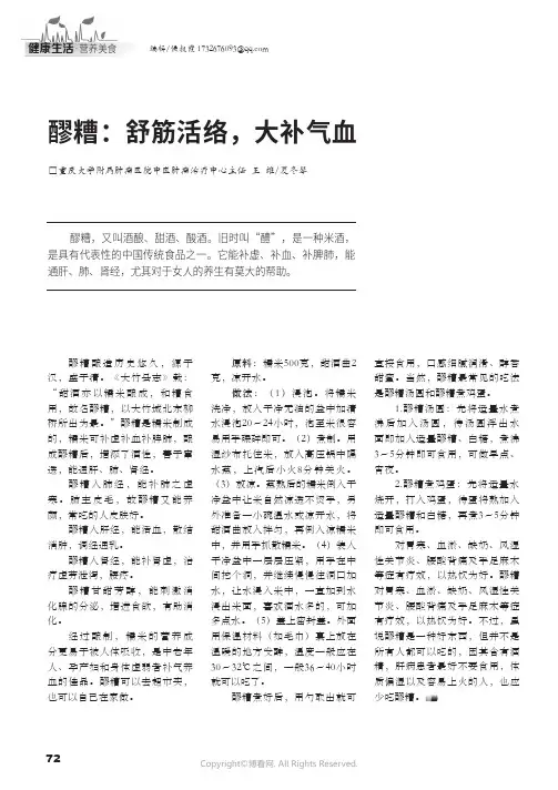 醪糟：舒筋活络，大补气血