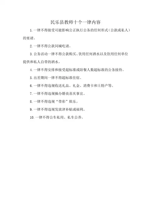 民乐县教师十个一律内容