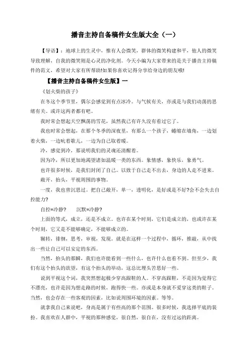 播音主持自备稿件女生版大全(一)
