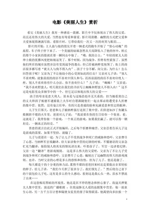 电影《美丽人生》赏析