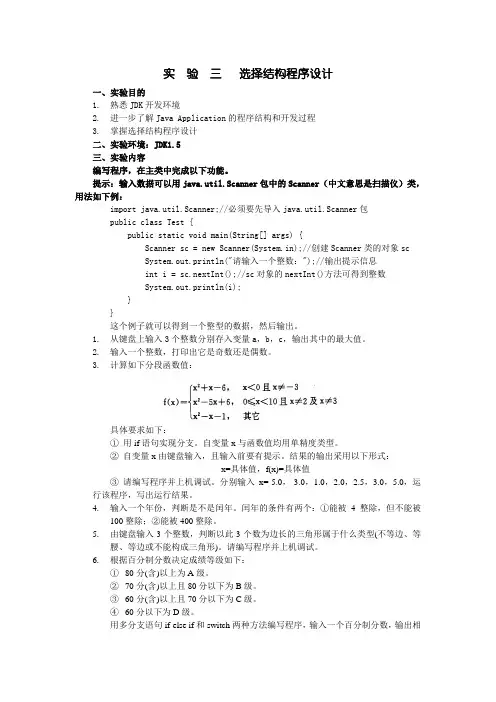 实  验 3   选择结构程序设计