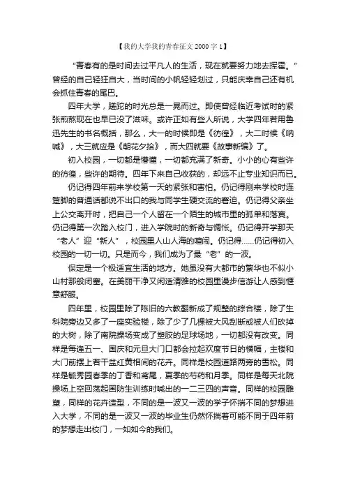 我的大学我的青春征文2000字