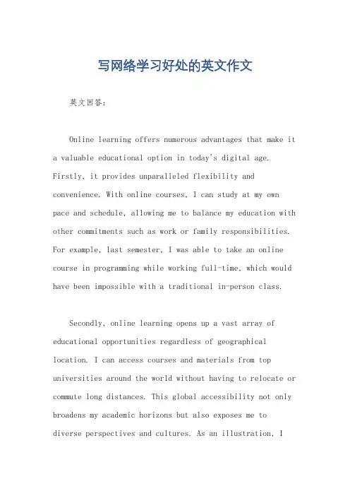 写网络学习好处的英文作文
