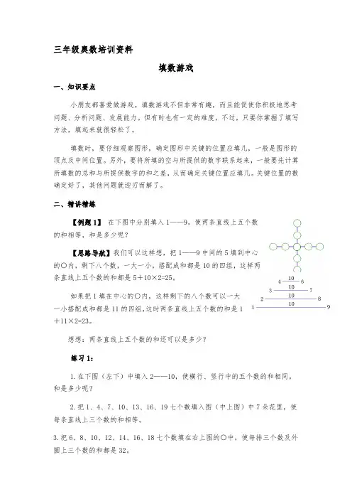 小学三年级奥数讲解巧填数字
