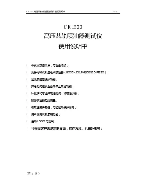 CRI200高压共轨喷油器测试仪使用说明书