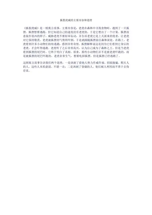 狐假虎威的主要内容和道理