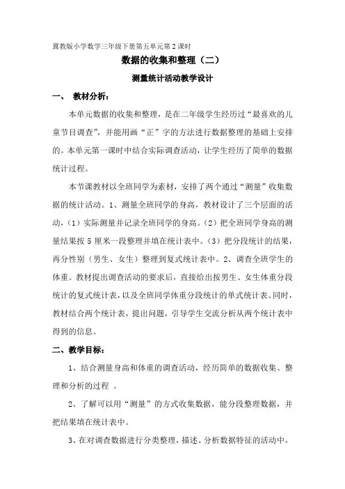 三年级下册数学教案-5.2  测量统计活动｜冀教版  