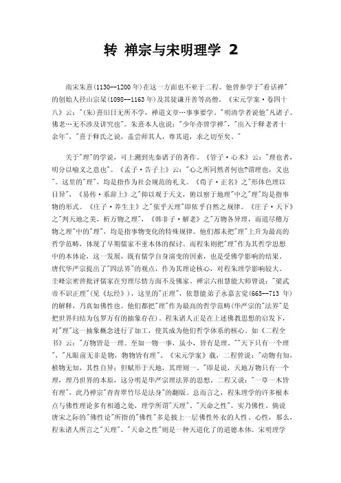 转禅宗与宋明理学2