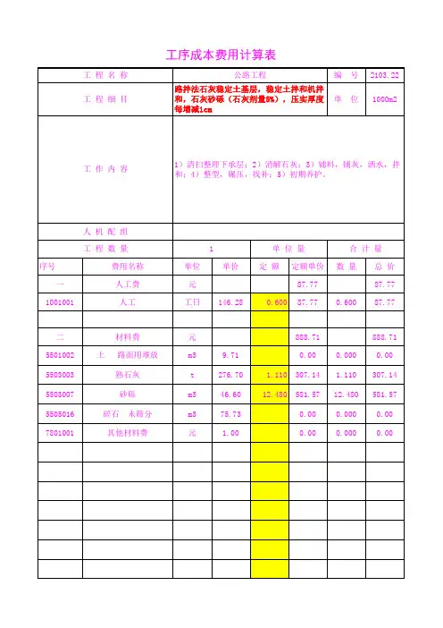 2103.22石灰砂砾(石灰剂量5%),压实厚度每增减1cm