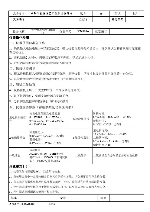 半导体管图示仪作业指导书