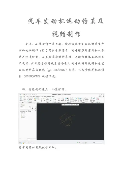 发动机运动仿真初级教程