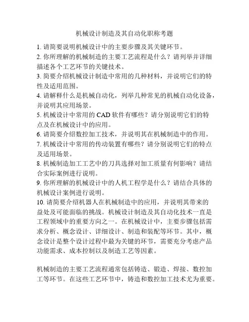 机械设计制造及其自动化职称考题