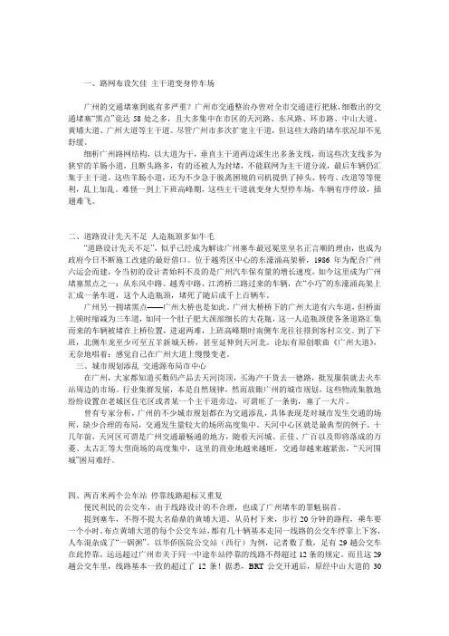 广州交通拥堵原因