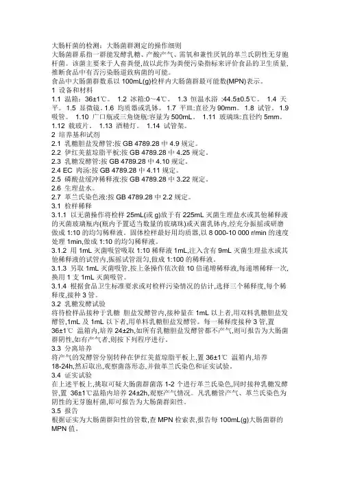 大肠杆菌检测