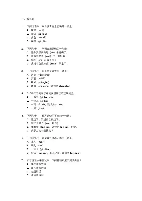 2025普通话考试真题