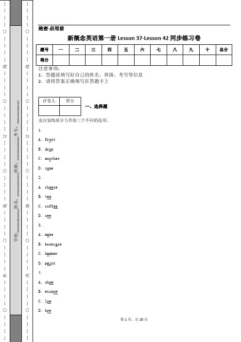 新概念英语第一册Lesson 37-Lesson 42 同步练习卷