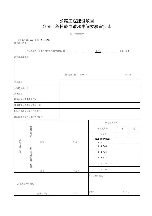 浙江省桥梁后张法施工统一用表