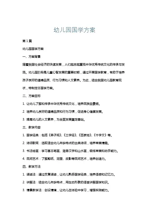 幼儿园国学方案