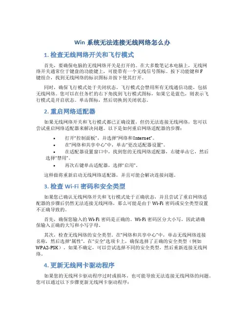 win系统无法连接无线网络怎么办