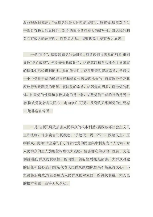 腐败五大危害