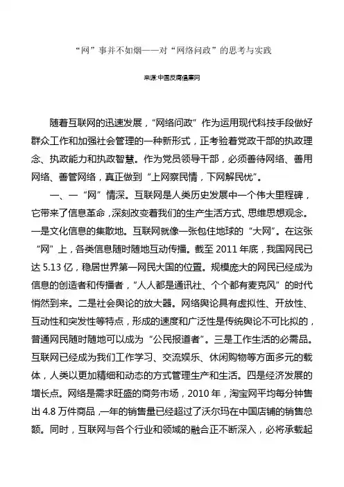 对“网络问政”的思考与实践