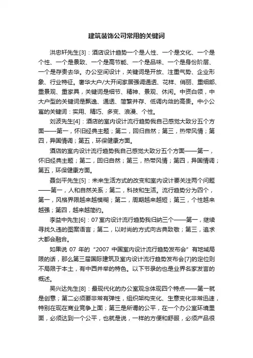 建筑装饰公司常用的关键词