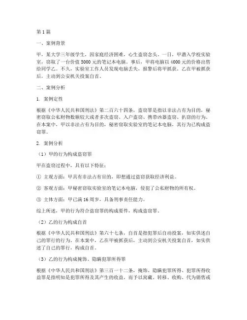 大学生法律案例及剖析(3篇)