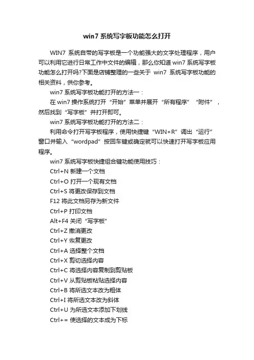 win7系统写字板功能怎么打开