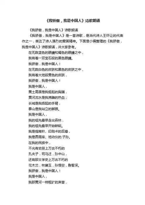 《我骄傲，我是中国人》诗歌朗诵
