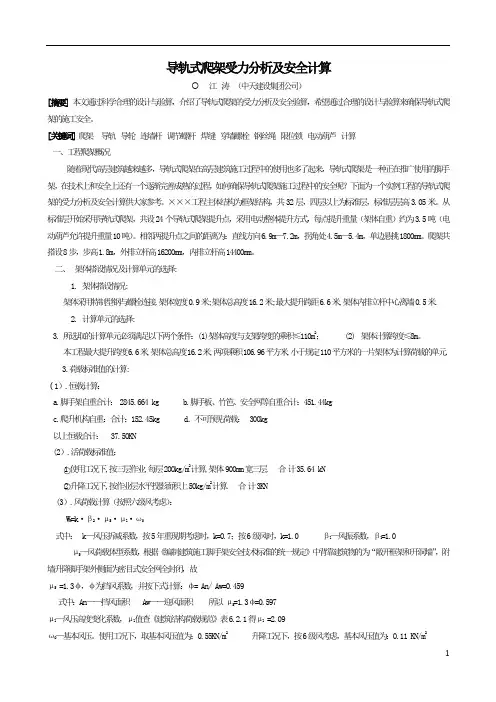 导轨式爬架受力分析及安全计算